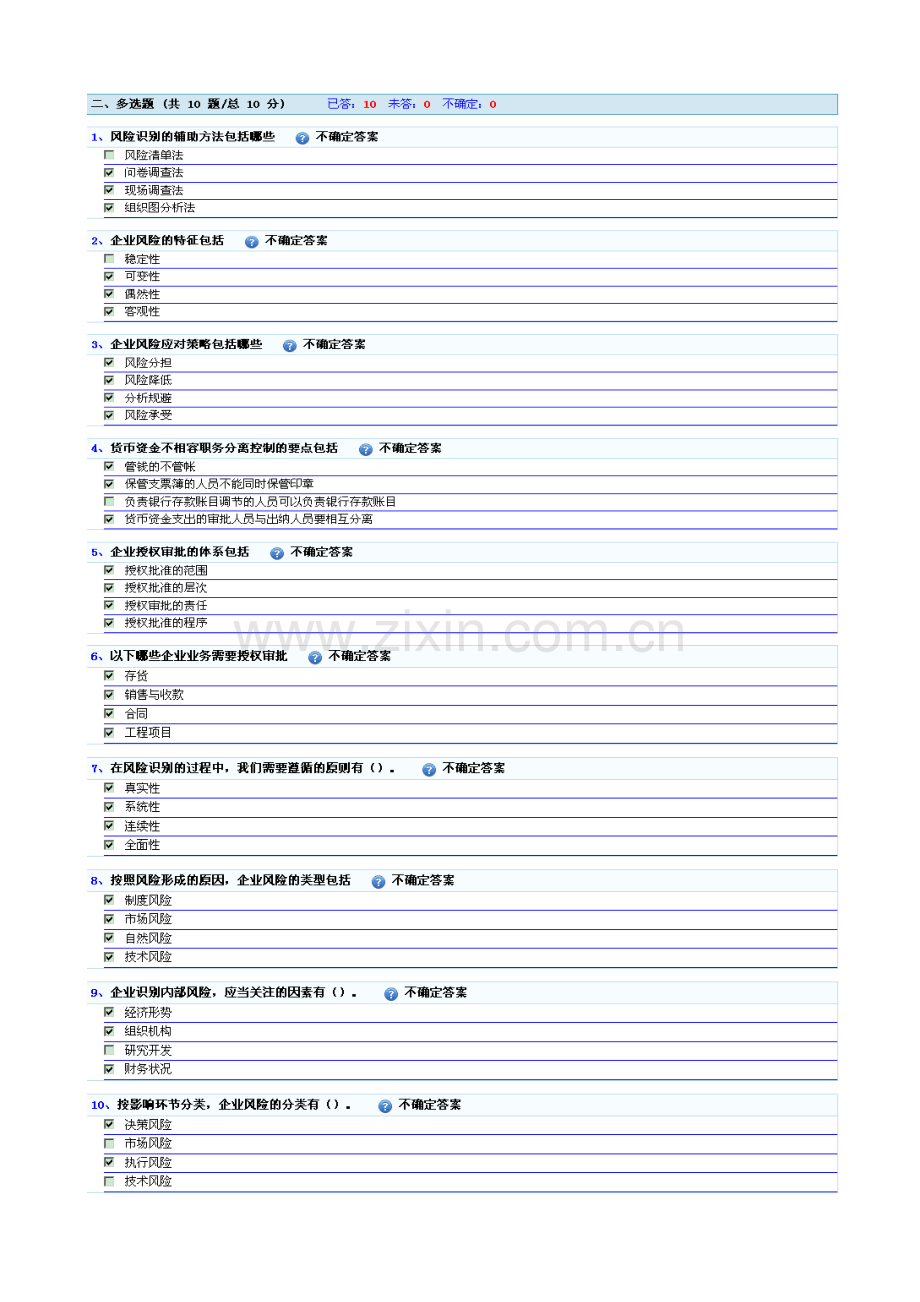 2023年福建会计继续教育考试试题及答案.doc_第3页