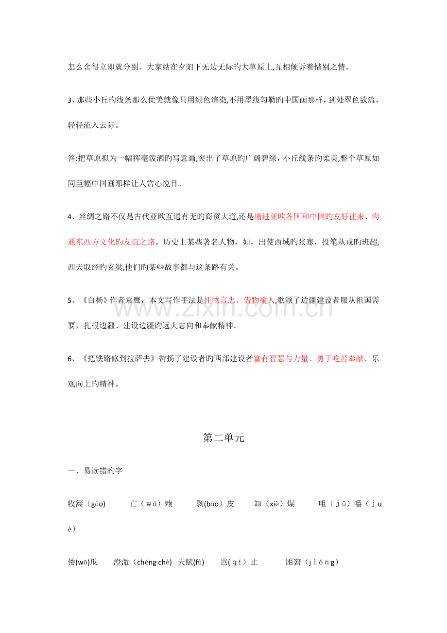 2023年五下语文期中知识点总结.docx_第2页