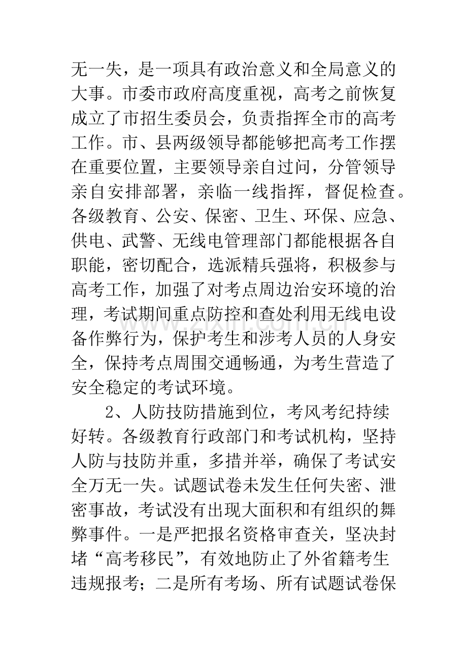 副市长在高考工作任务大会的发言.docx_第2页