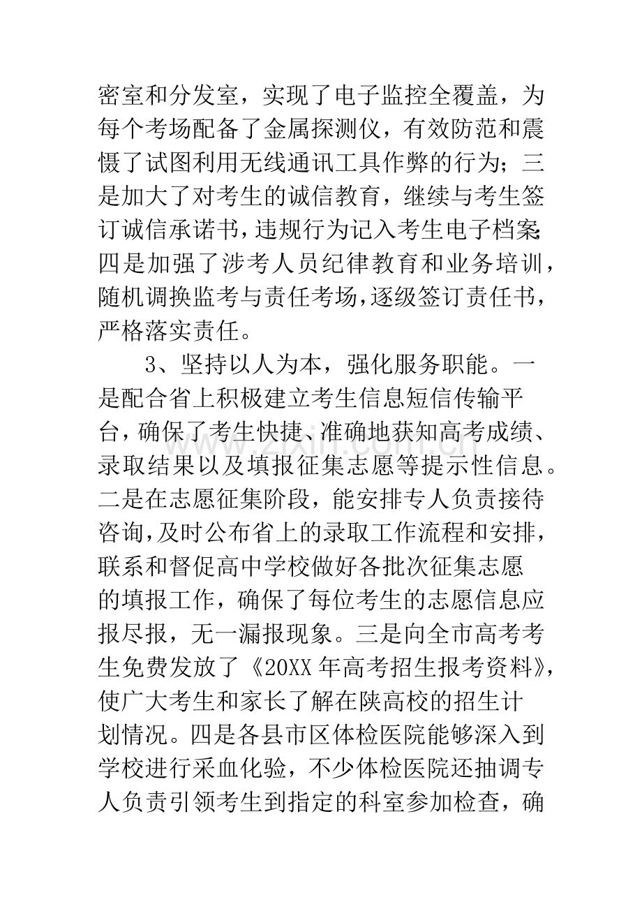 副市长在高考工作任务大会的发言.docx_第3页