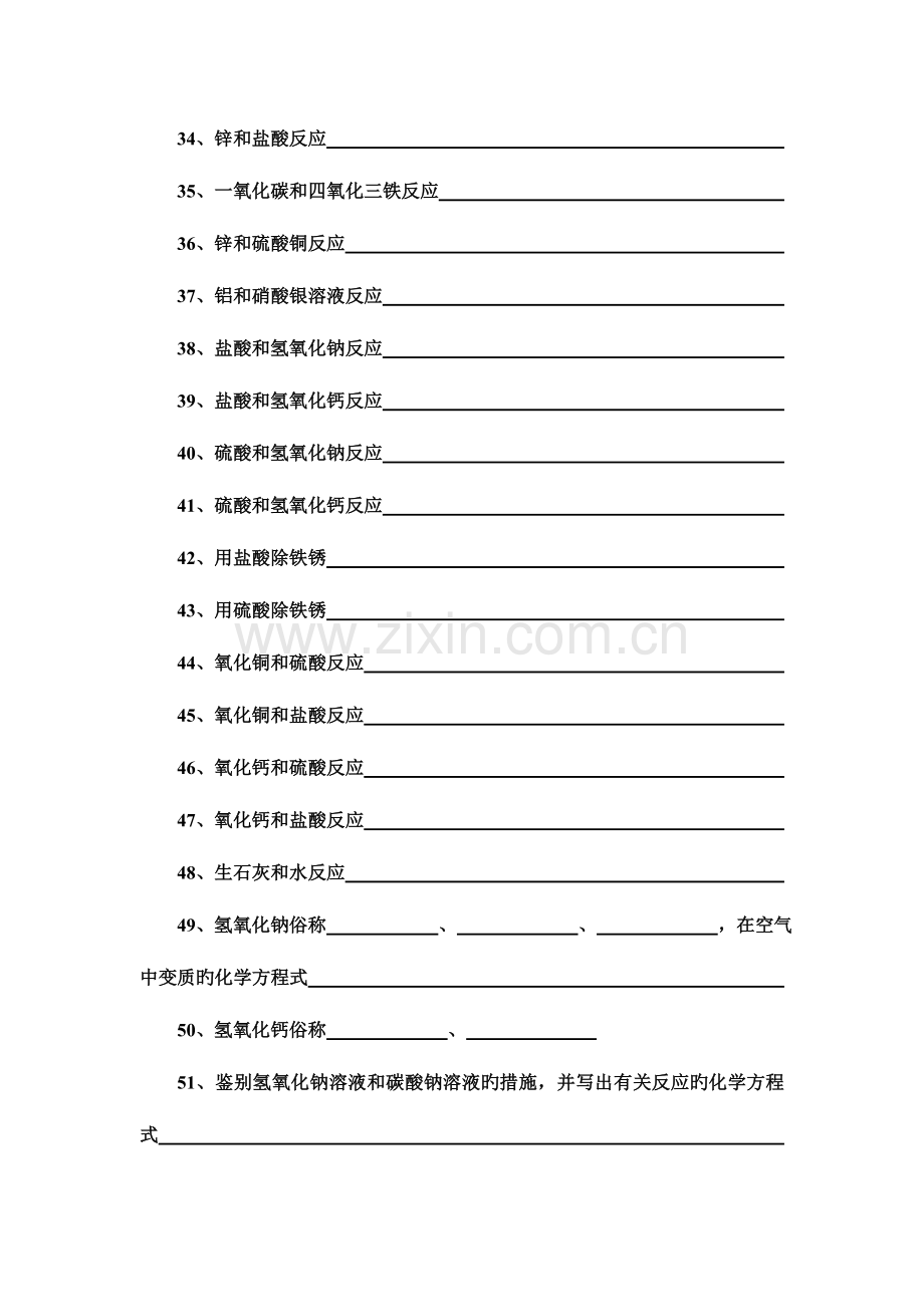 2023年初中化学基本知识点汇总.doc_第3页