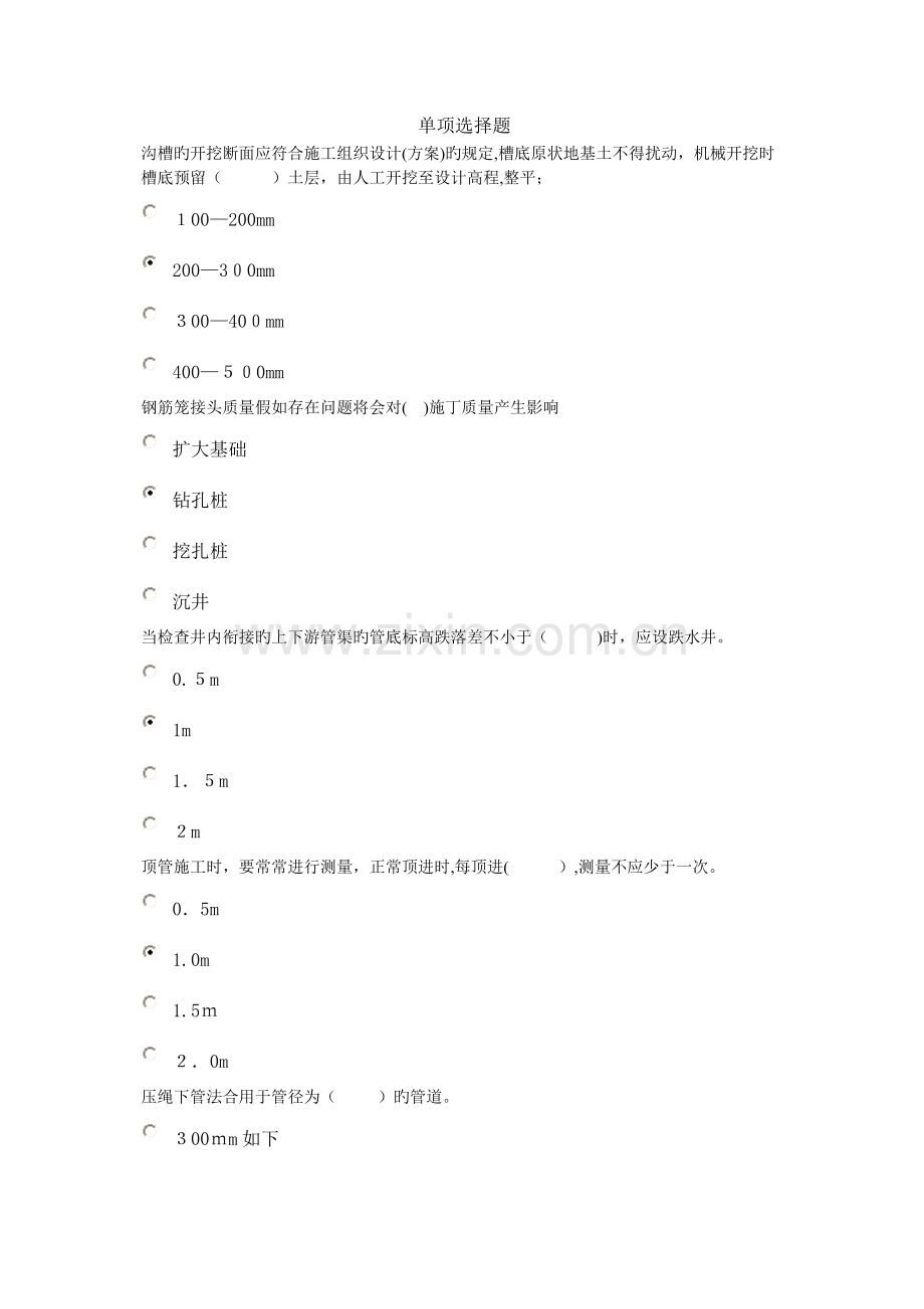 2023年二级建造师继续教育考试题.doc_第1页