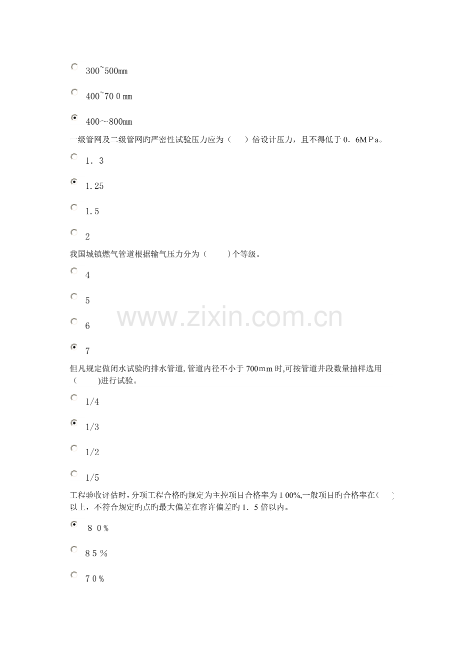 2023年二级建造师继续教育考试题.doc_第2页