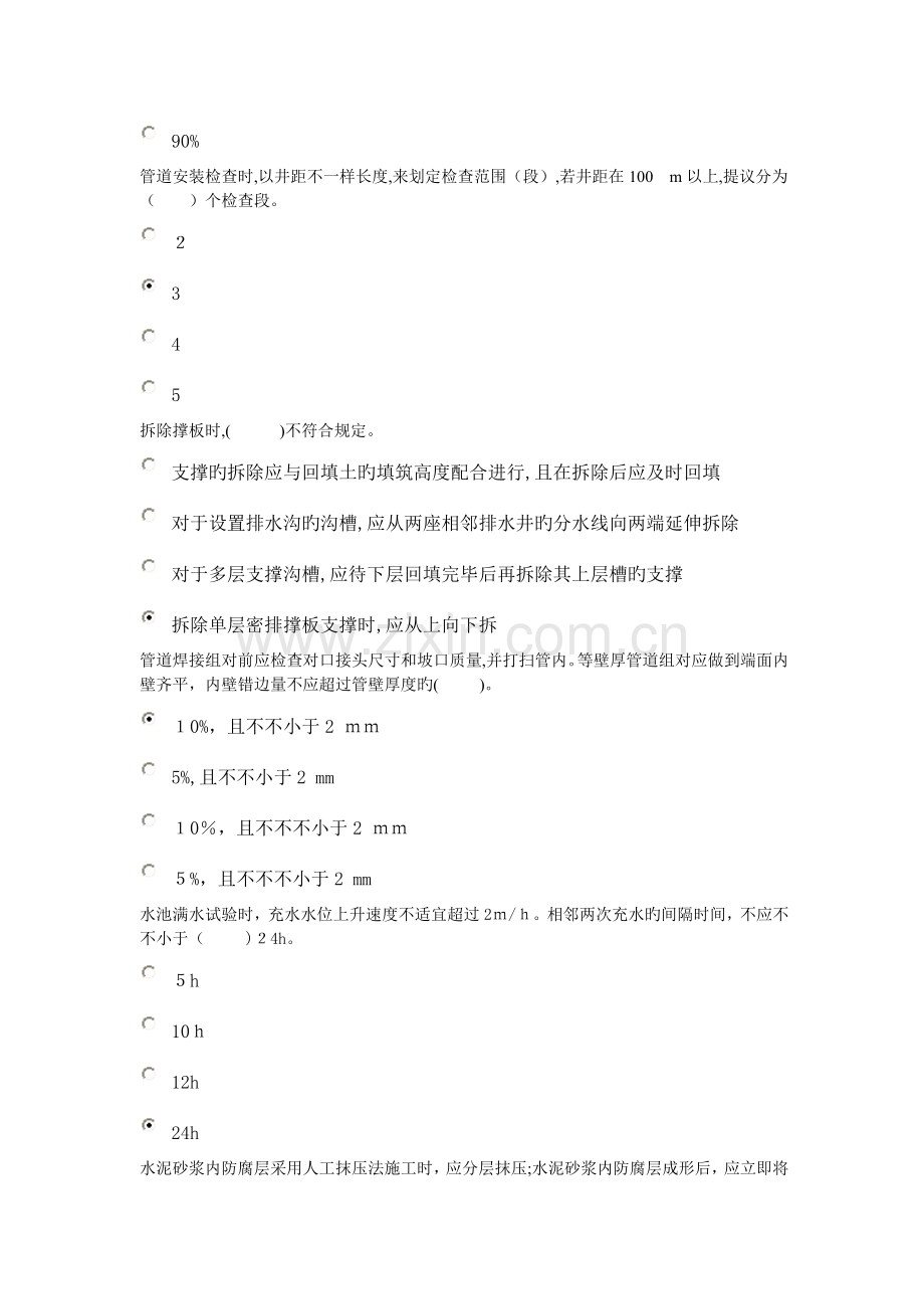 2023年二级建造师继续教育考试题.doc_第3页