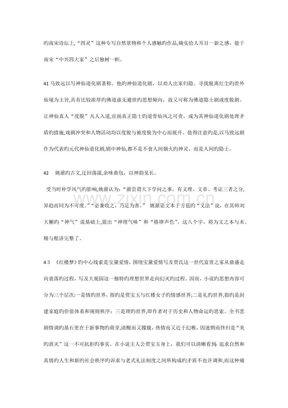 2023年自考中国古代文学史参考答案.docx_第3页