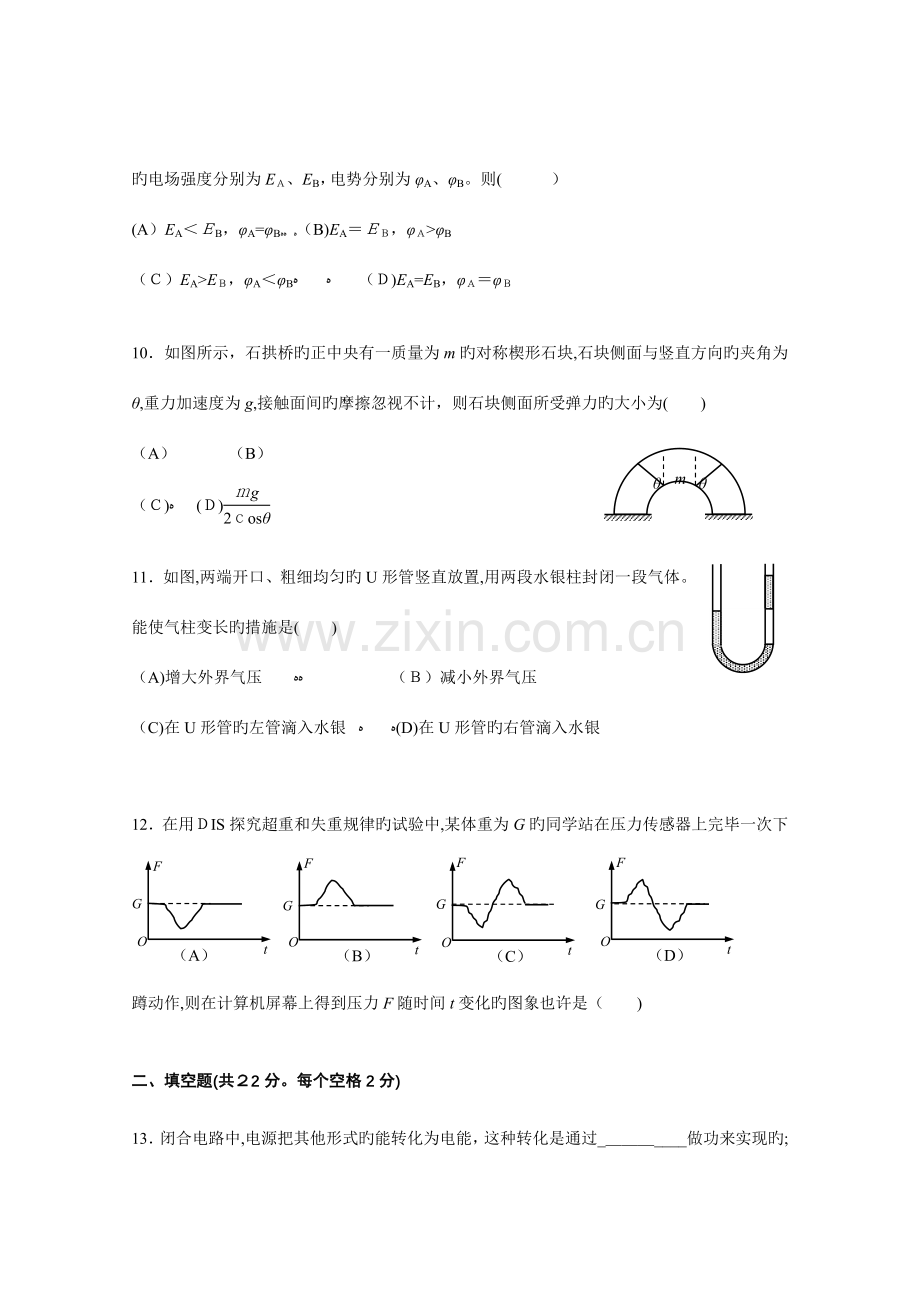 2023年上海市徐汇区高三第二学期等级考模拟考试物理试题.docx_第3页