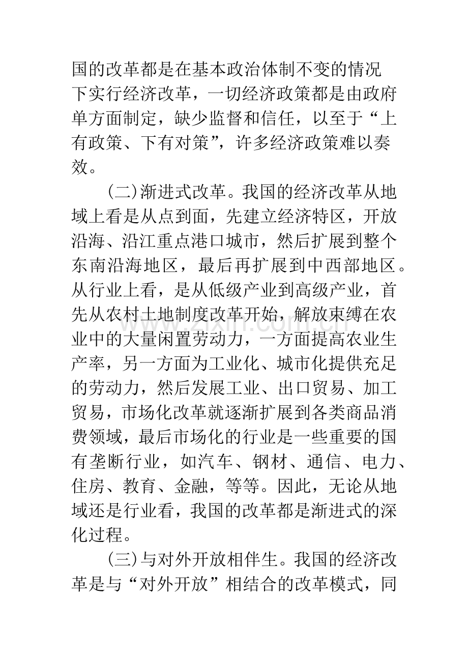 对我国经济改革的理性思考.docx_第2页