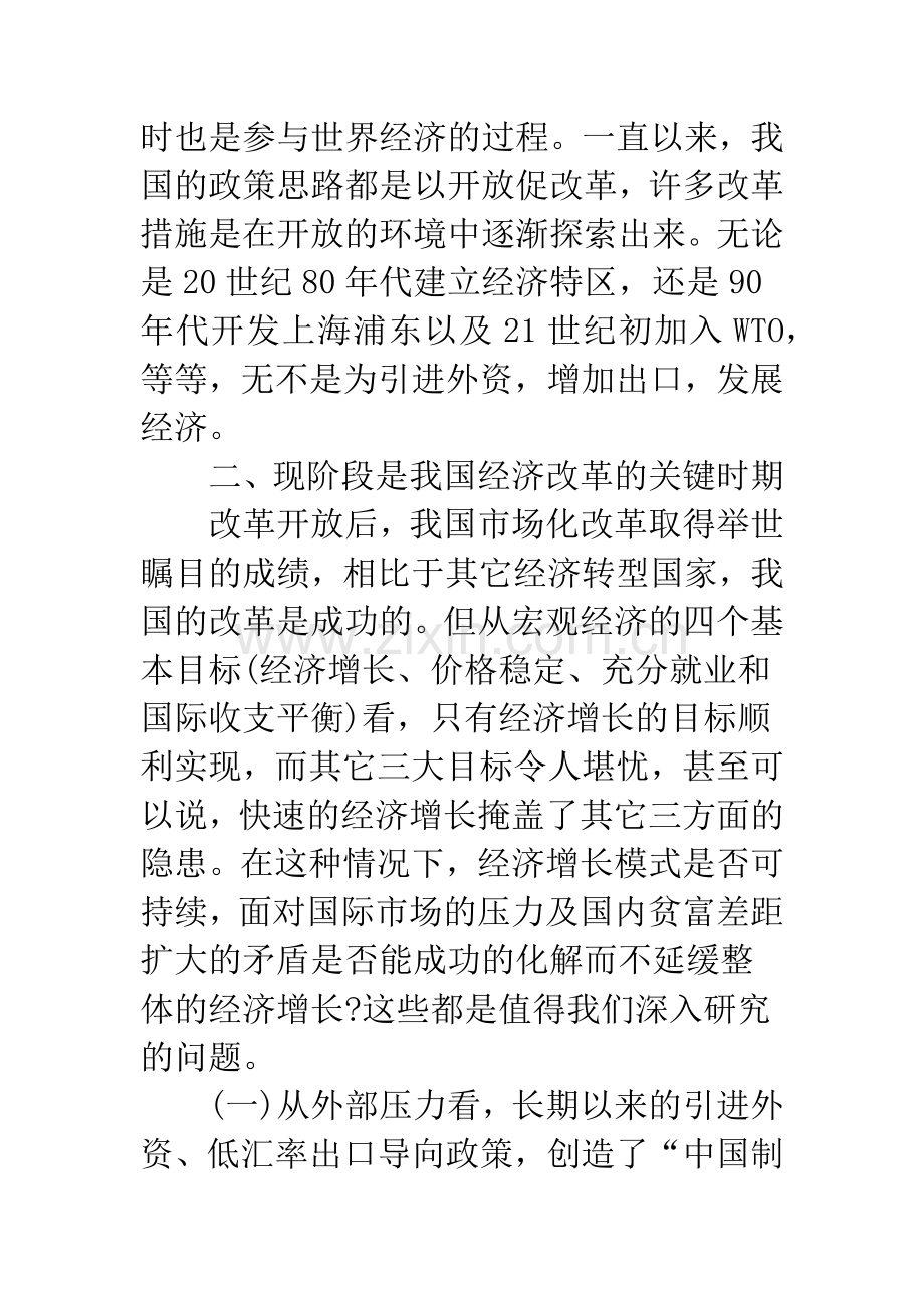 对我国经济改革的理性思考.docx_第3页