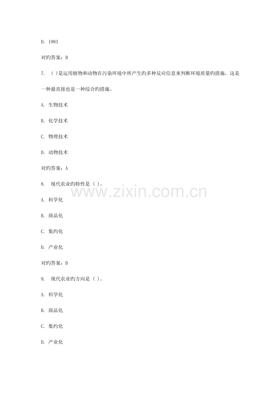 2023年春福师农村科技适用教程在线作业二.doc_第3页