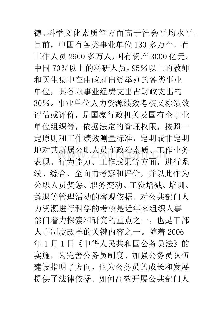 事业单位如何进行人力资源管理与绩效考核.docx_第2页