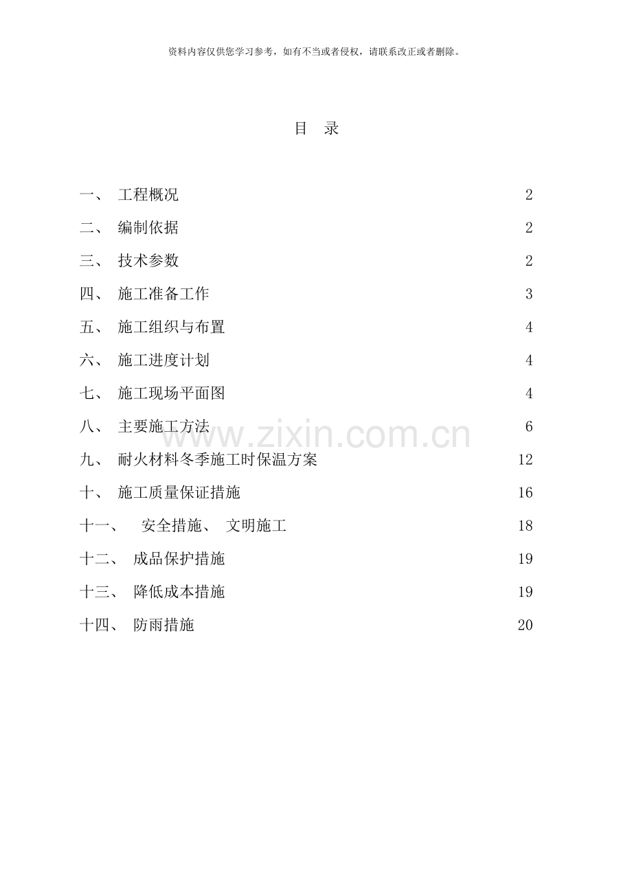 窑体砌筑施工方案样本.doc_第2页