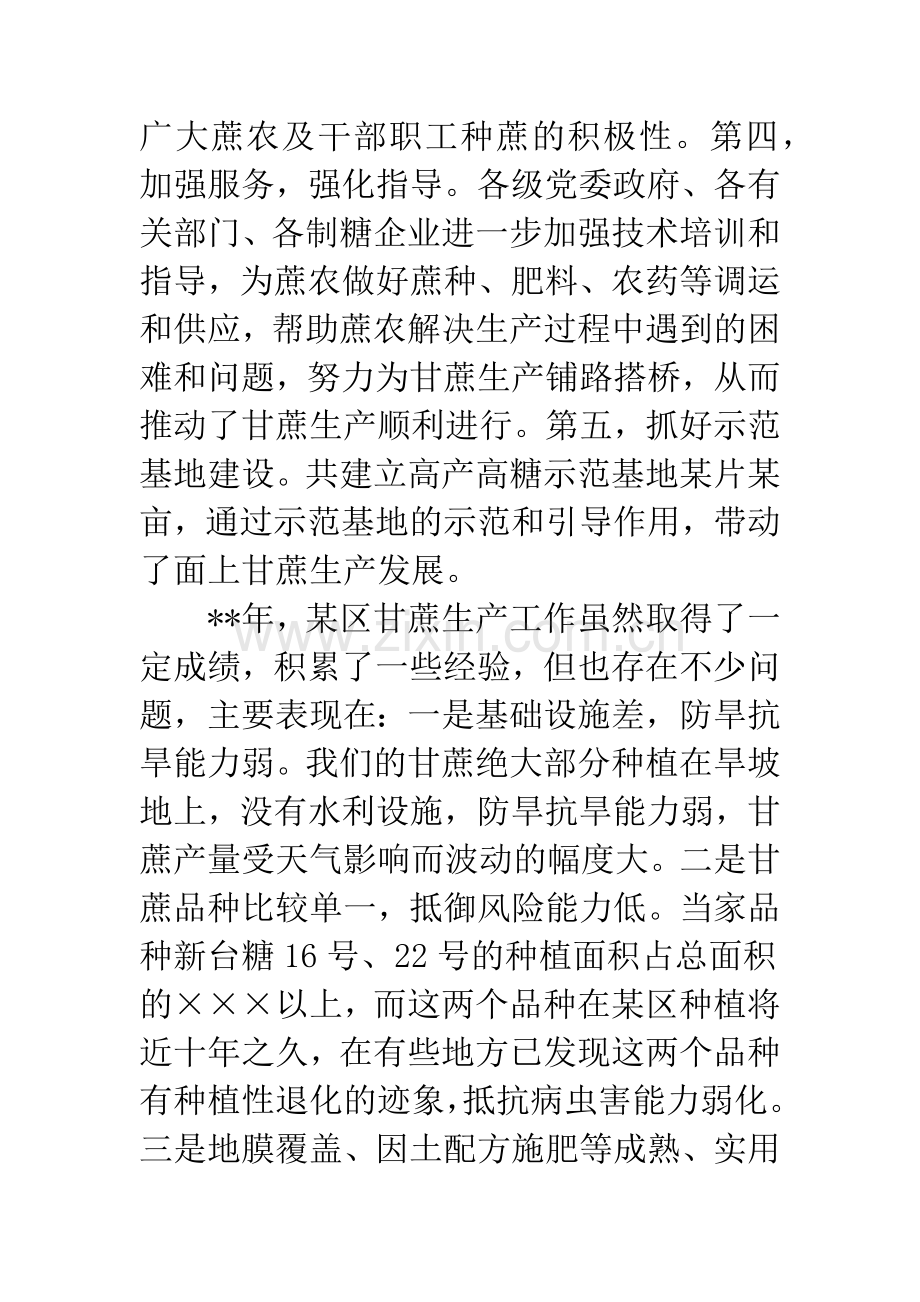 农业局甘蔗生产会讲话.docx_第3页