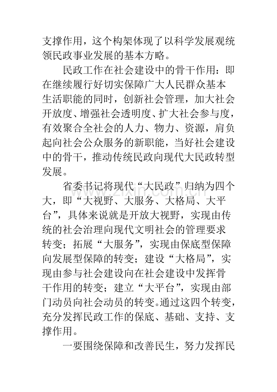 区民政局工作情况汇报.docx_第2页