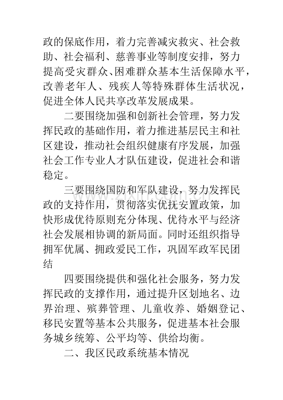 区民政局工作情况汇报.docx_第3页