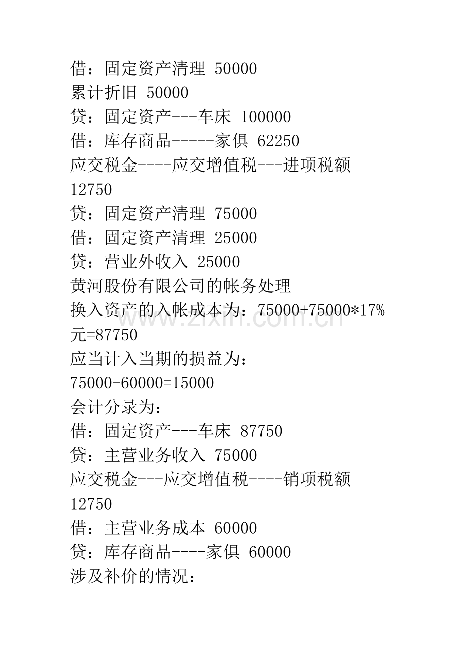 《企业会计准则第7号.docx_第3页