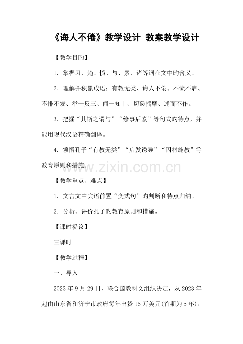 诲人不倦教学设计-教案教学设计.docx_第1页