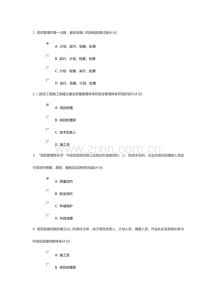 2023年深圳监理员继续教育建筑工程项目管理及规范试题答案.doc_第1页