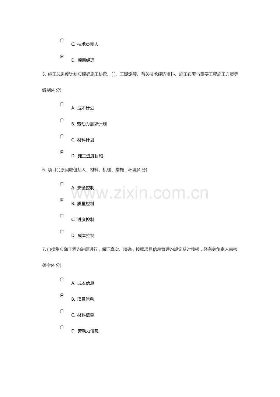 2023年深圳监理员继续教育建筑工程项目管理及规范试题答案.doc_第2页