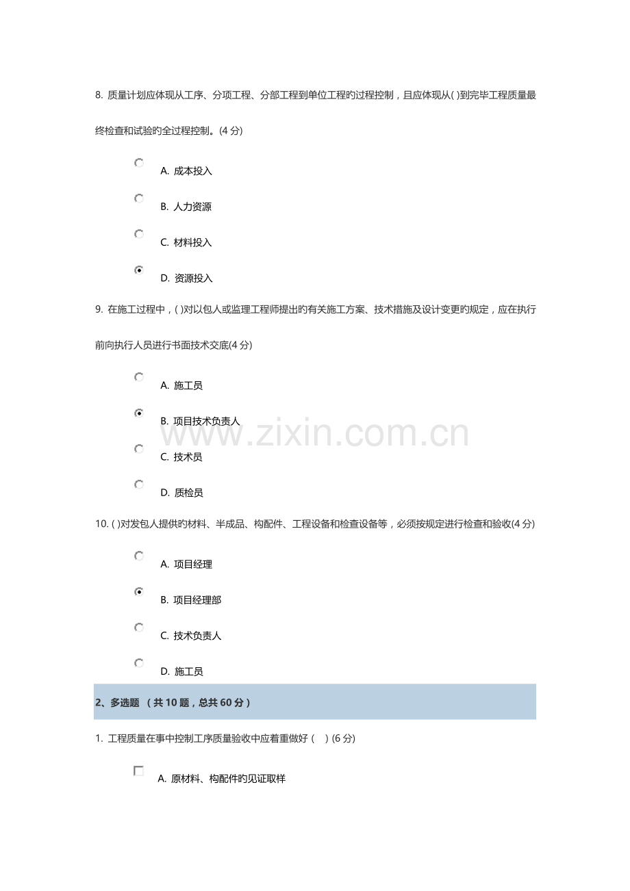 2023年深圳监理员继续教育建筑工程项目管理及规范试题答案.doc_第3页