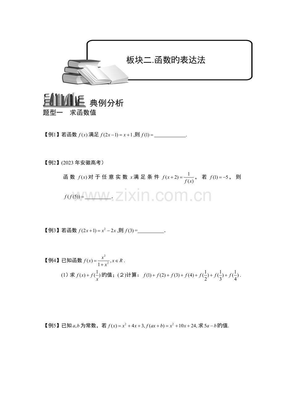 2023年函数及其表示板块二函数的表示法学生版高中数学必修题库.doc_第1页