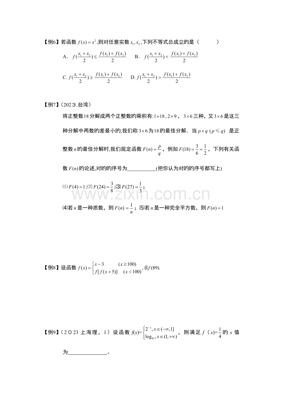 2023年函数及其表示板块二函数的表示法学生版高中数学必修题库.doc_第2页