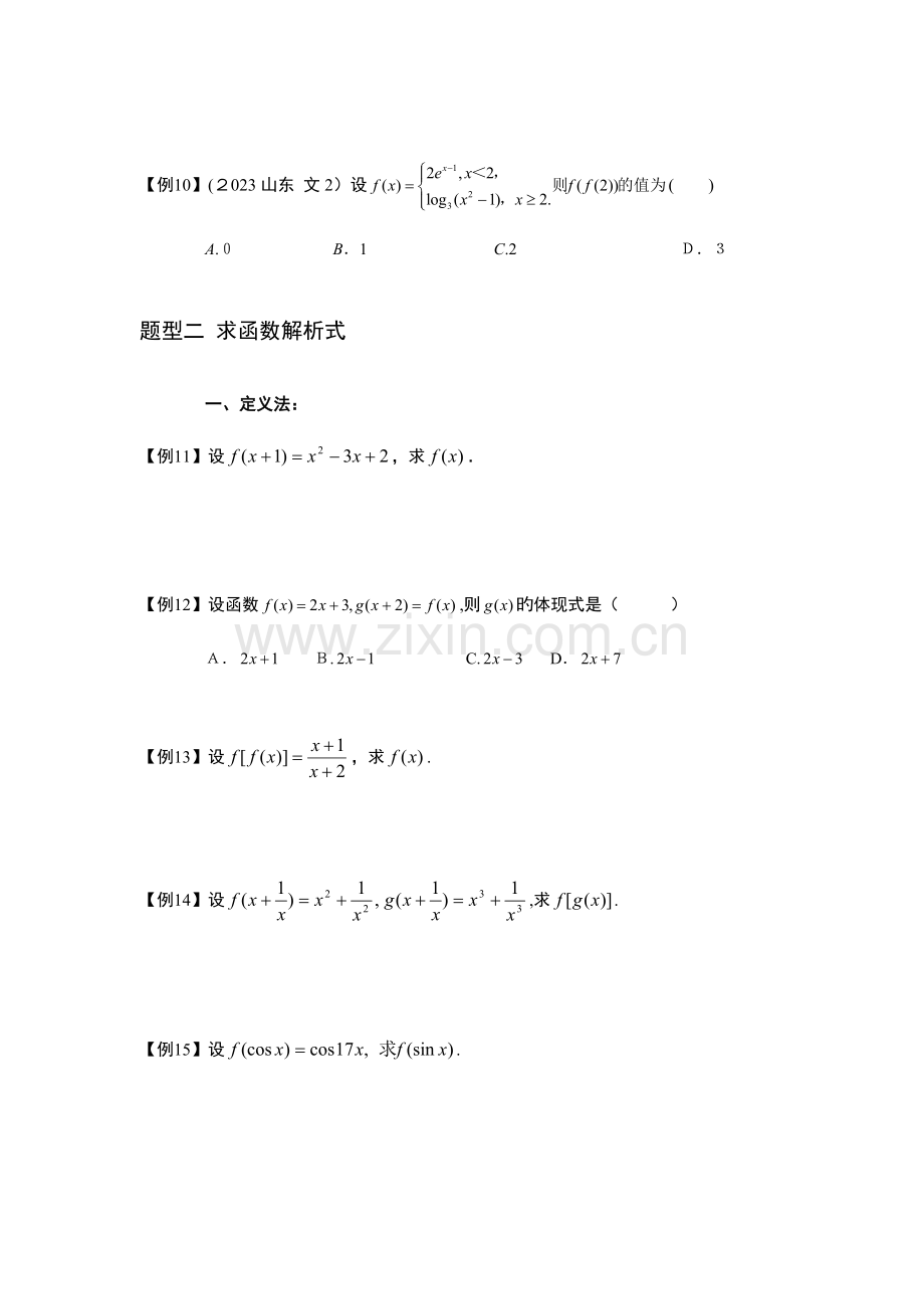 2023年函数及其表示板块二函数的表示法学生版高中数学必修题库.doc_第3页