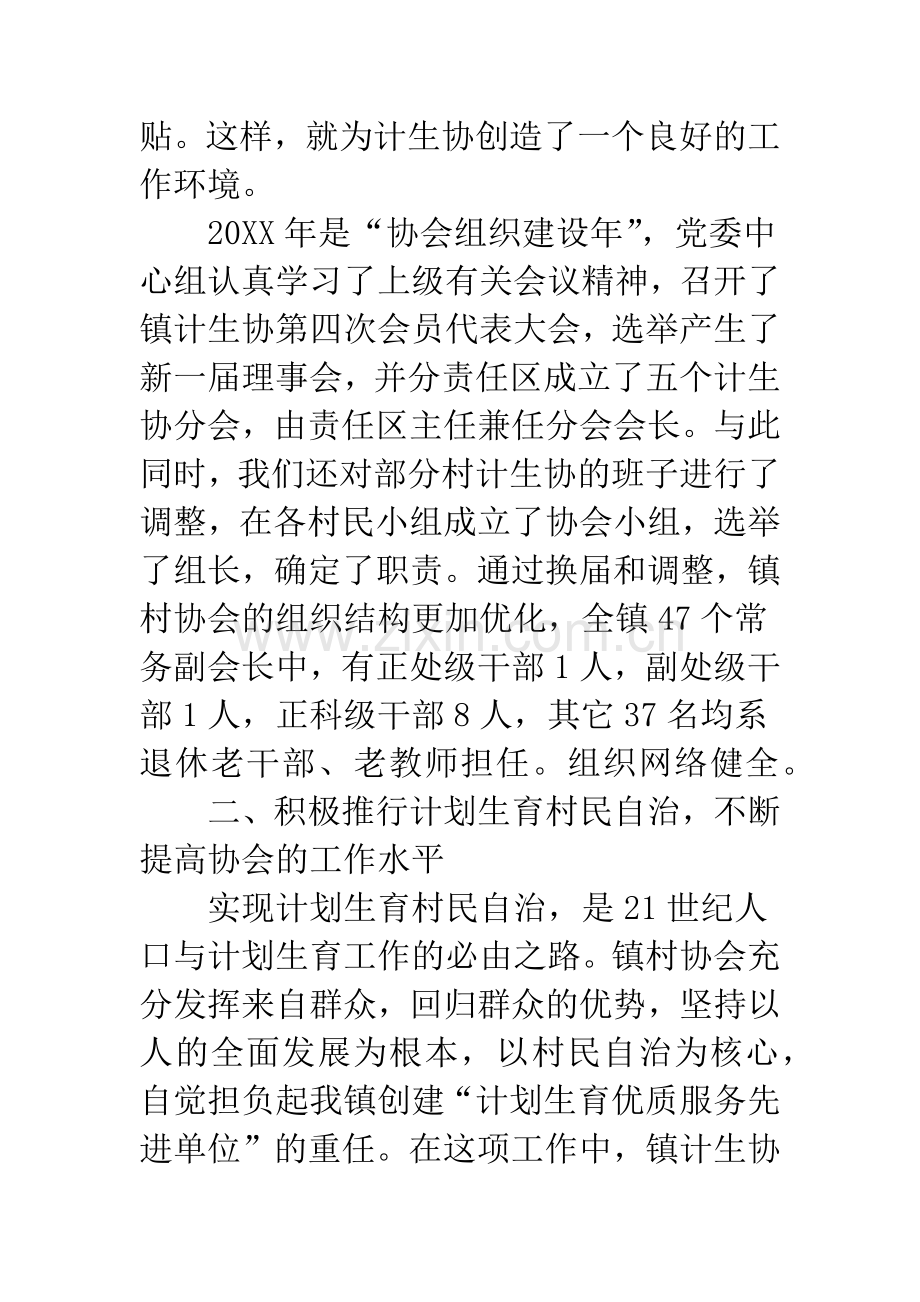 计划生育协会总结.docx_第2页