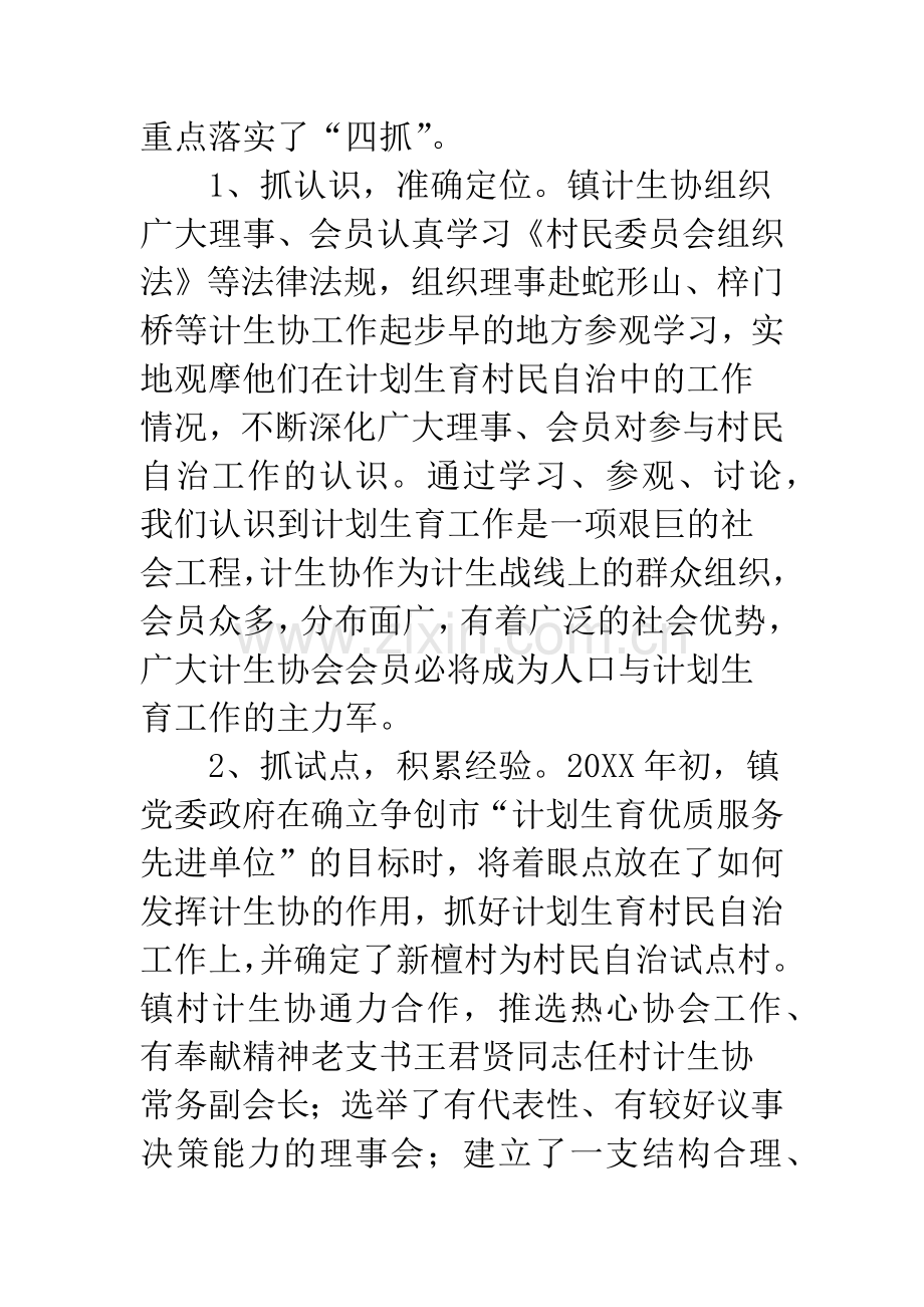 计划生育协会总结.docx_第3页