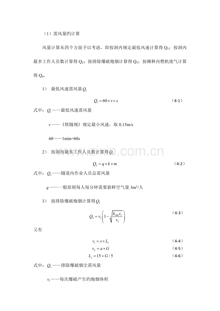 隧道施工通风计算.docx_第2页