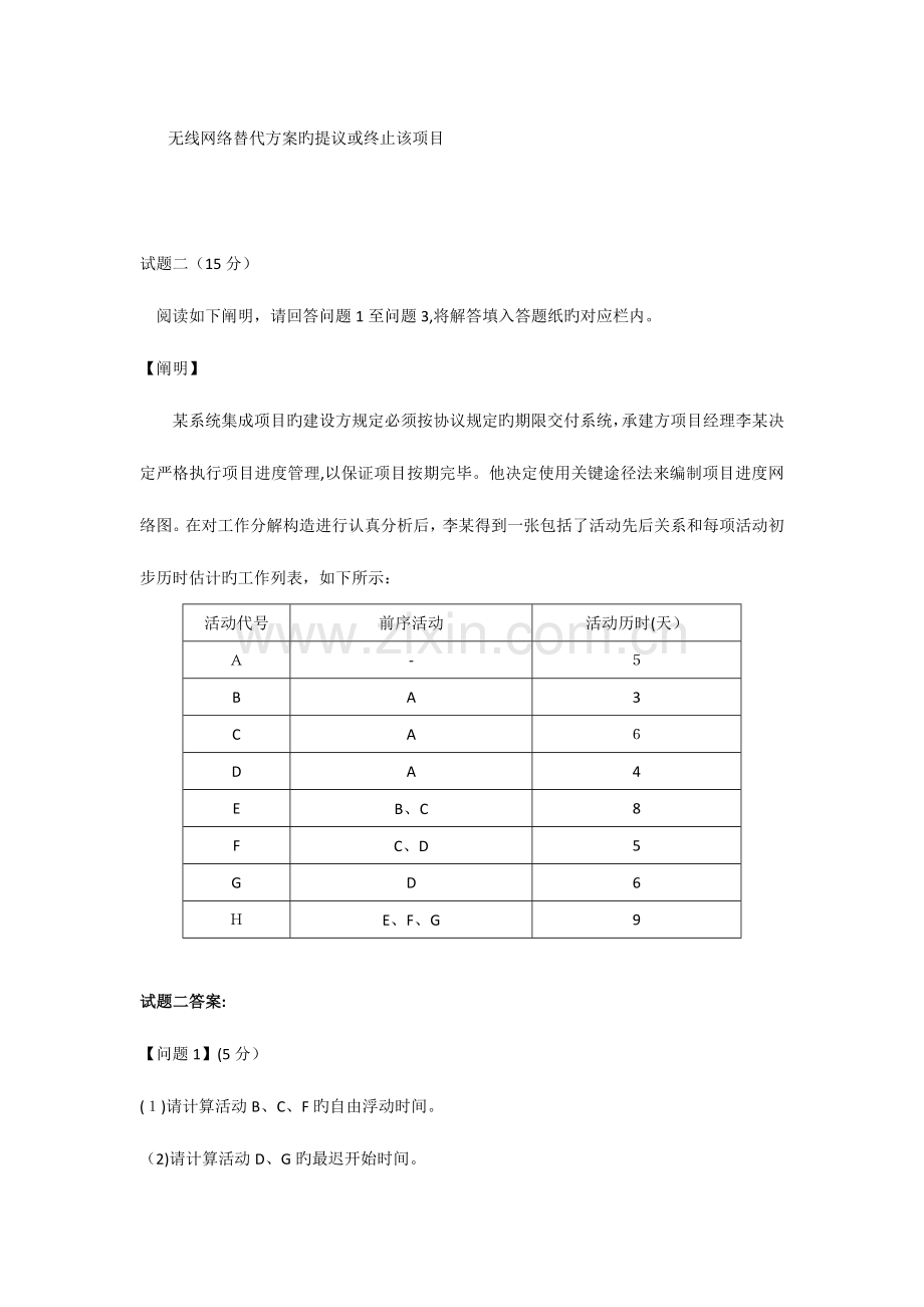 2023年下半年系统集成项目管理工程师考试真题下午题.doc_第3页