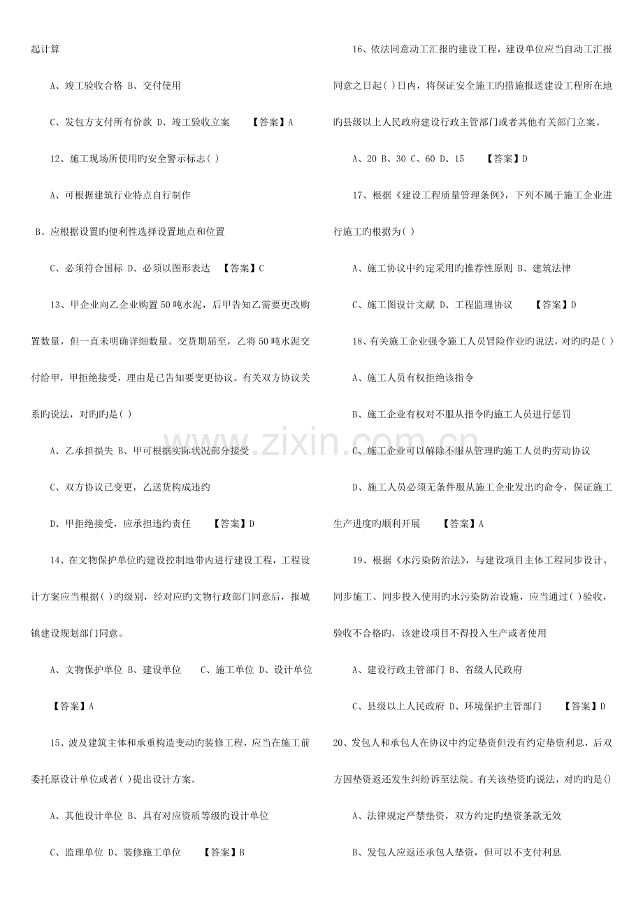 2023年中级经济师建筑专业真题及答案打印版.docx_第2页