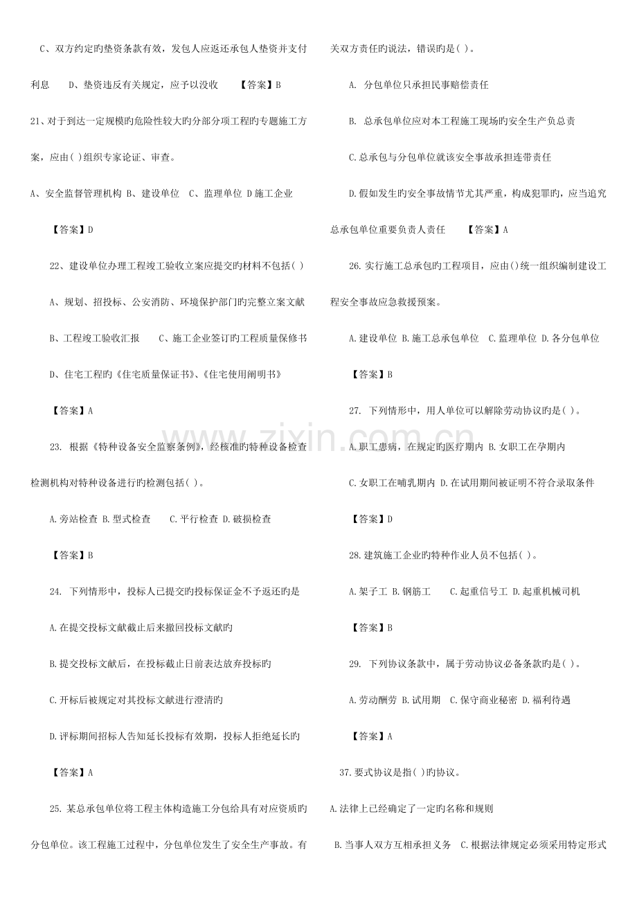 2023年中级经济师建筑专业真题及答案打印版.docx_第3页