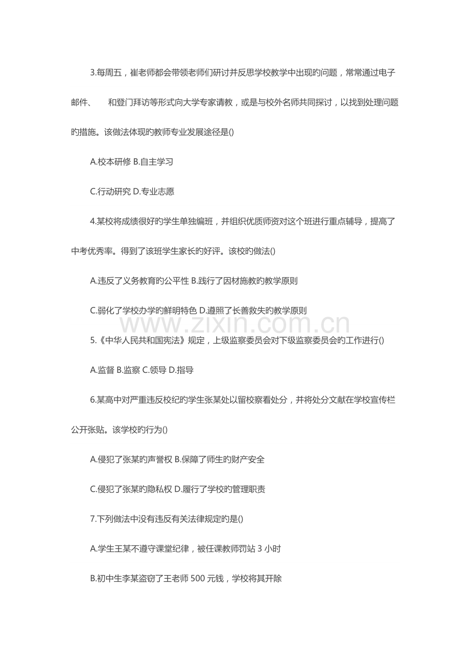 2023年下半年教师资格证中学综合素质真题及答案.docx_第2页