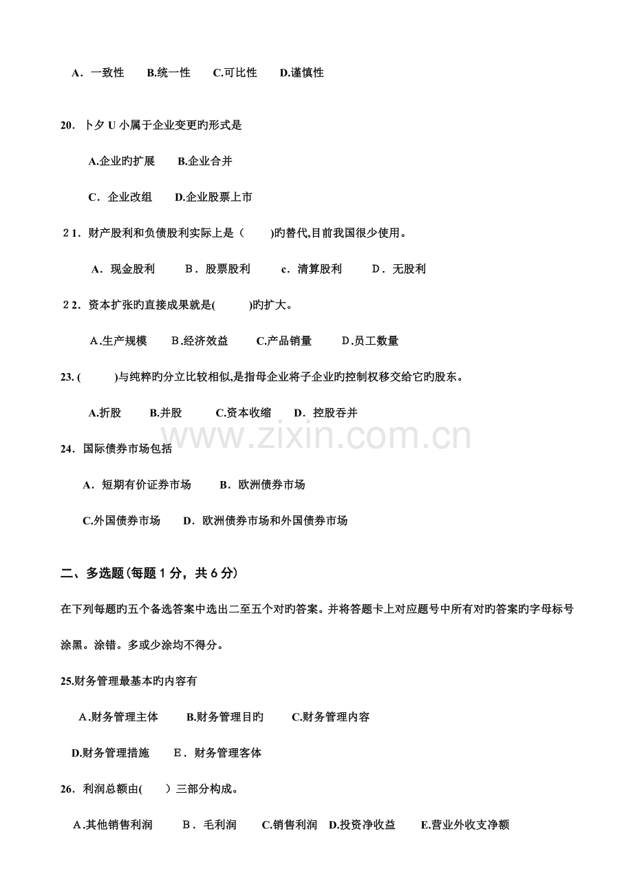 2023年财务管理学自考历年真题.doc_第3页