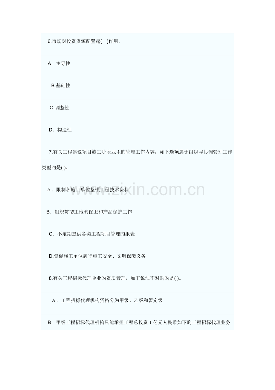 2023年招标师项目管理试卷.doc_第3页