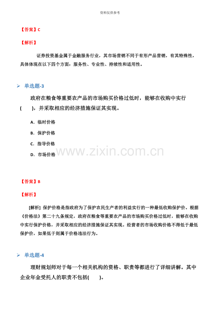 临床助理医师复习题含答案三.docx_第3页