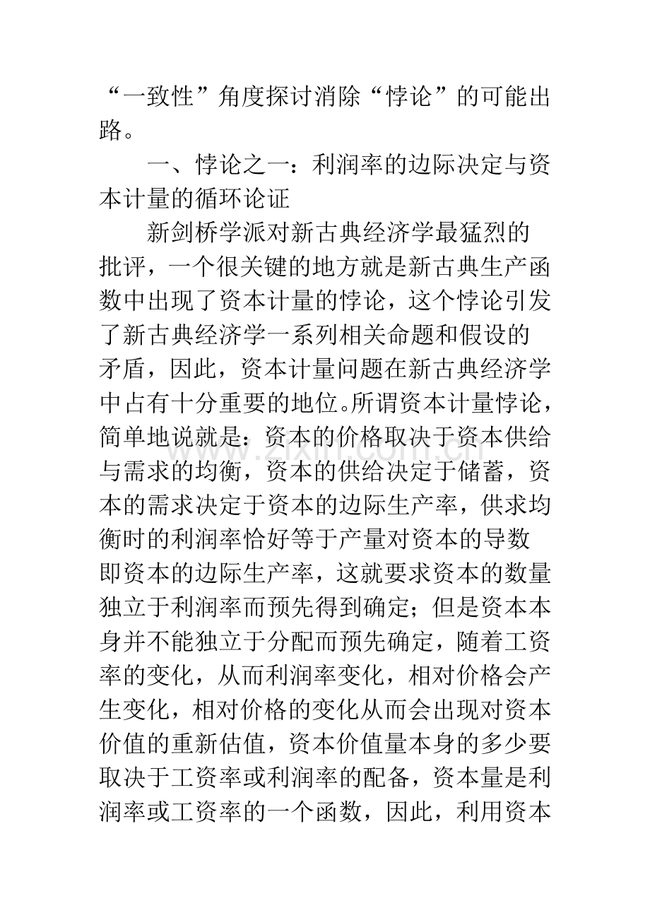 新古典经济学的“悖论”及其反思-1.docx_第2页