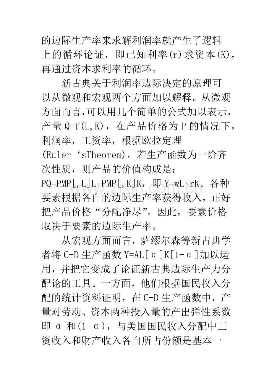 新古典经济学的“悖论”及其反思-1.docx_第3页