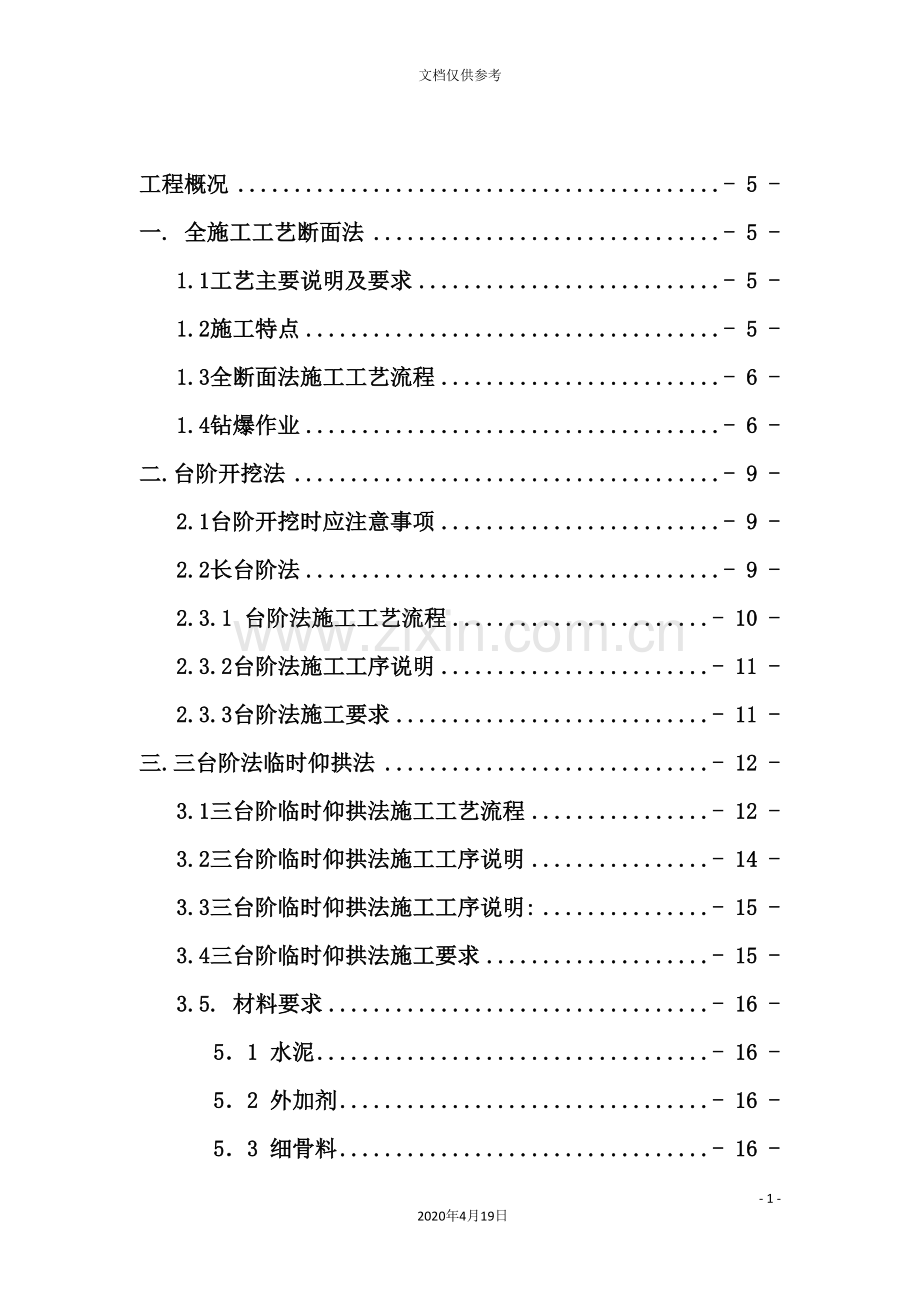 隧道施工工艺工法培训资料.doc_第2页