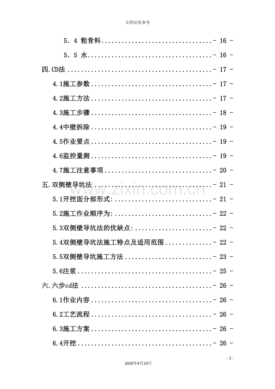 隧道施工工艺工法培训资料.doc_第3页