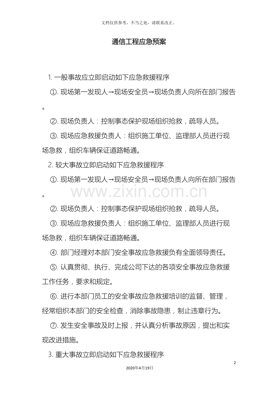 通信工程应急预案.doc_第2页