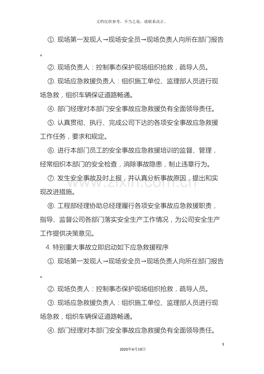 通信工程应急预案.doc_第3页