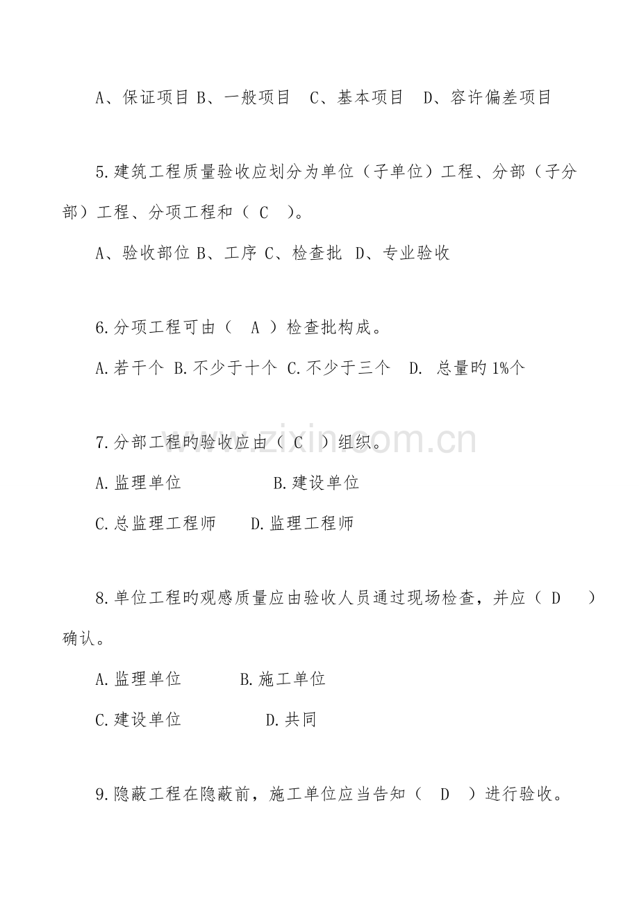 2023年质量员市政工程专业技能练习题重点把握类.doc_第2页