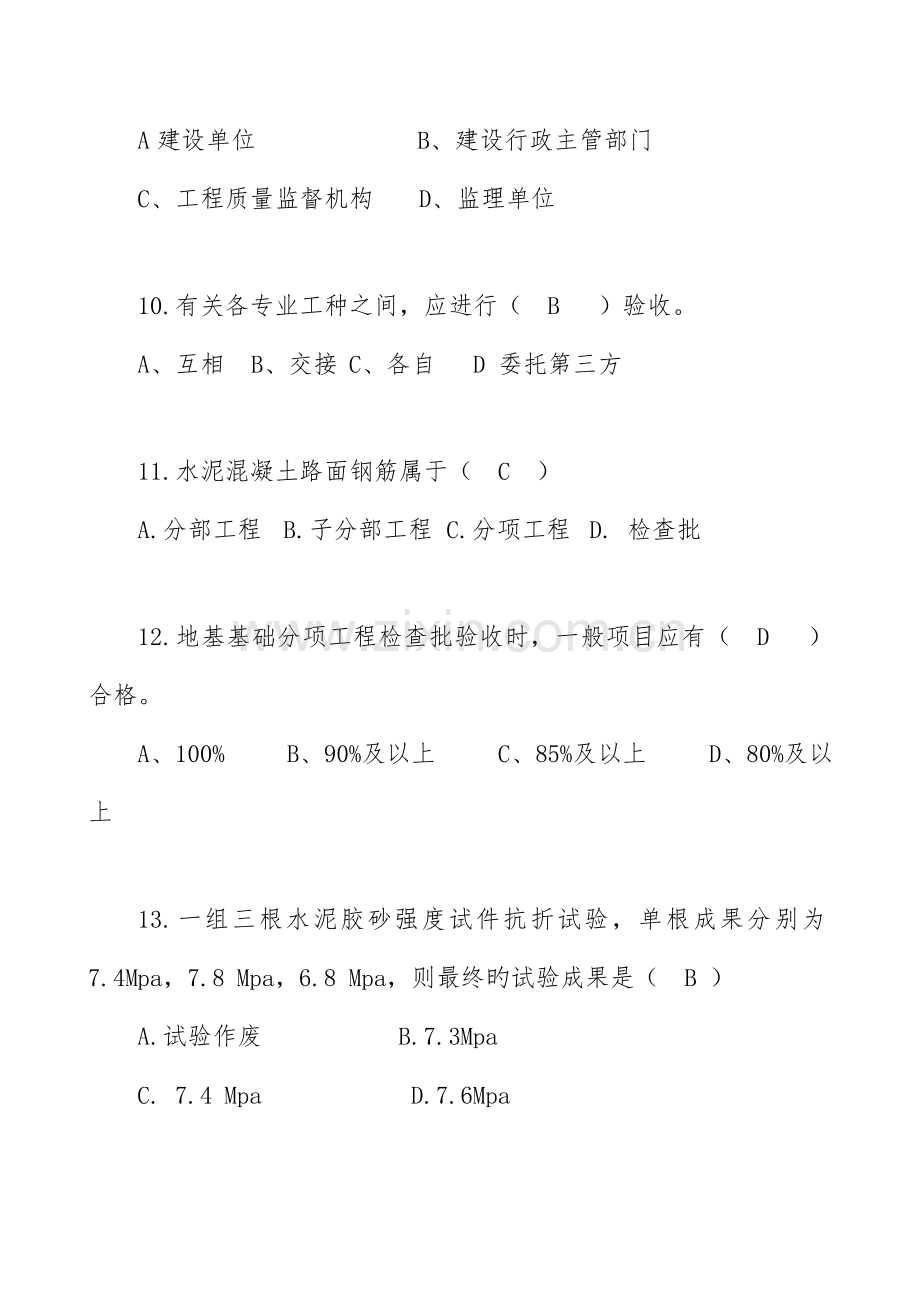 2023年质量员市政工程专业技能练习题重点把握类.doc_第3页