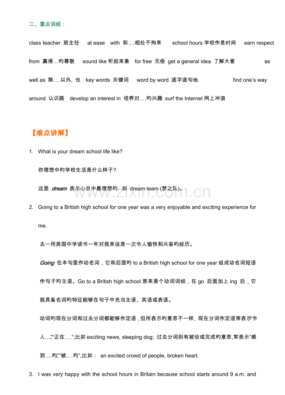 牛津高中英语模块一全册教学案.doc_第2页