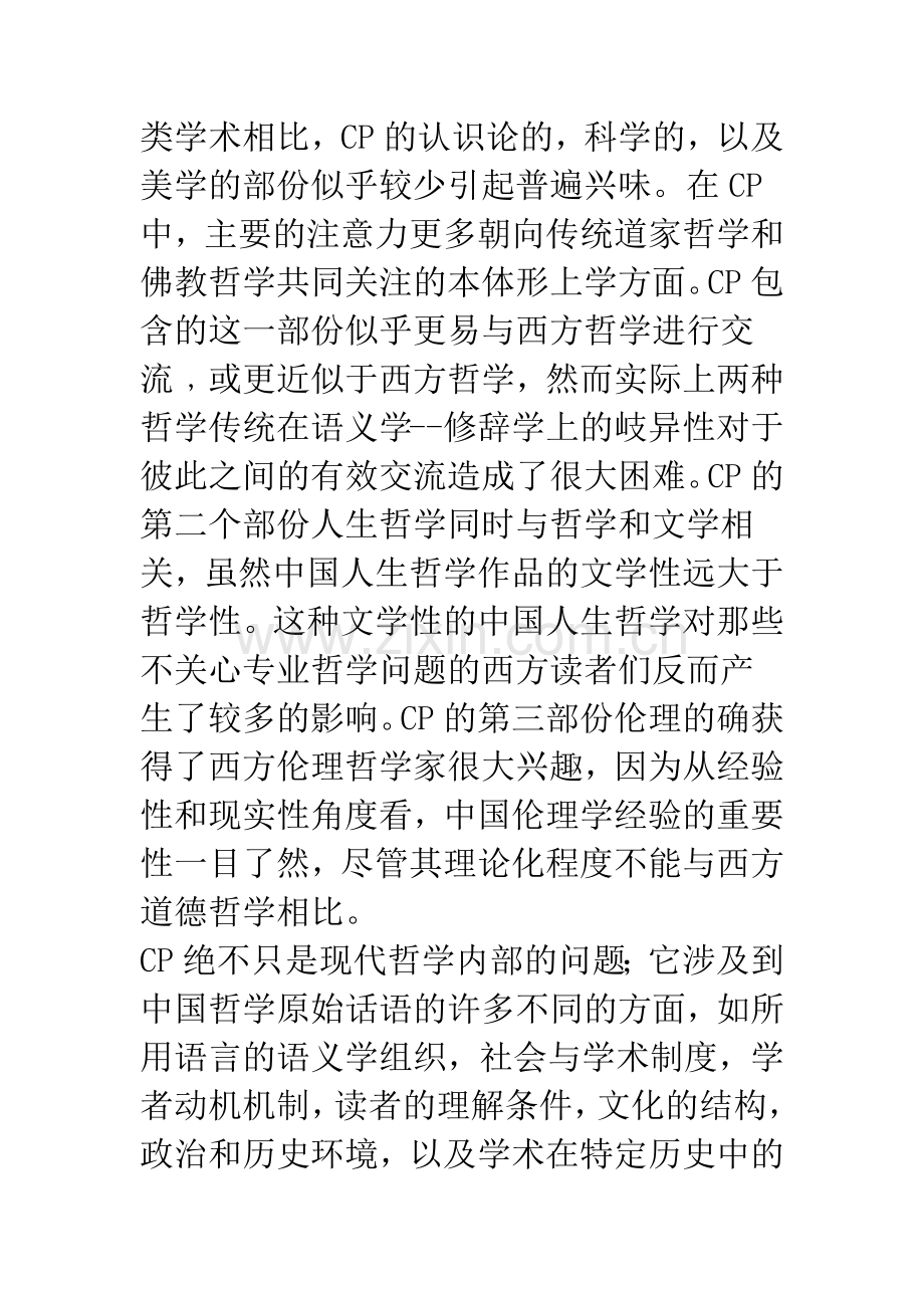 中国哲学和符号学.docx_第2页