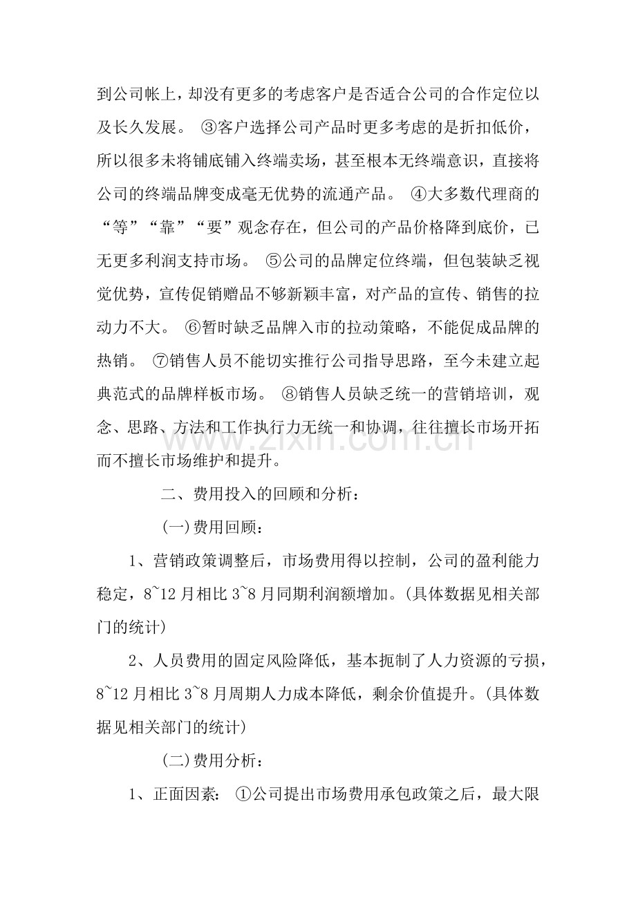 总监上半年个人工作总结.docx_第2页