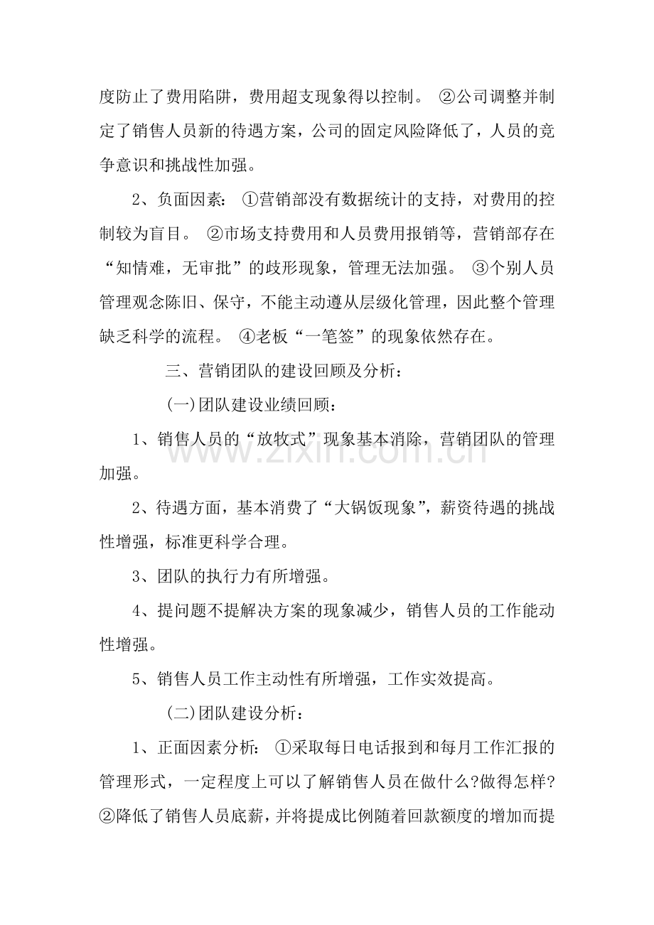 总监上半年个人工作总结.docx_第3页