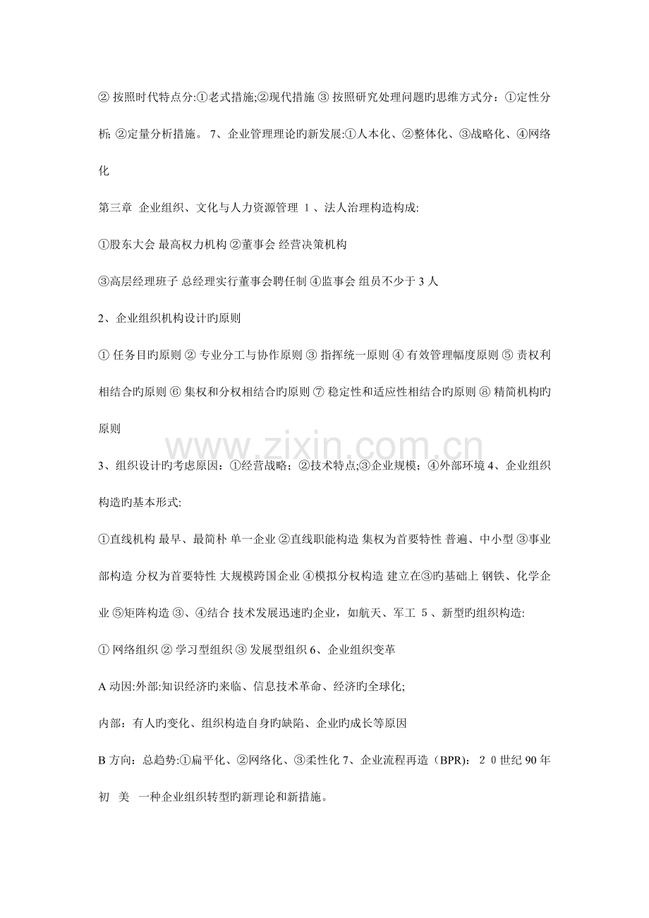 2023年企业管理概论自考成教复习资料.doc_第3页