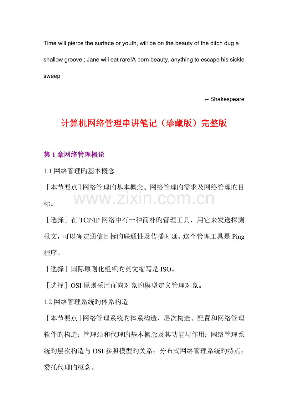 2023年自考计算机网络管理串讲笔记.doc_第1页